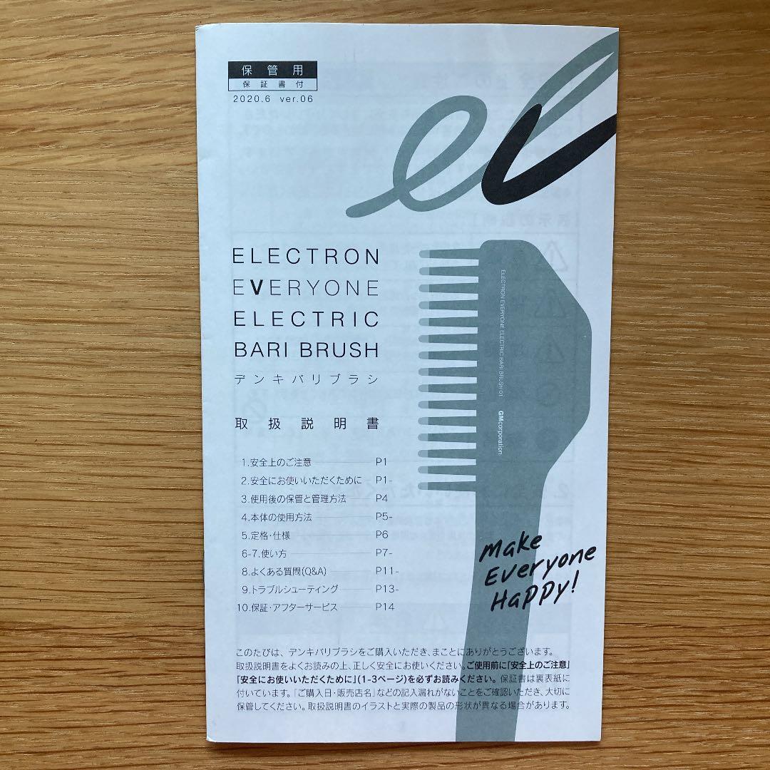 電気バリブラシ　ELECTRIC BARI BRUSH