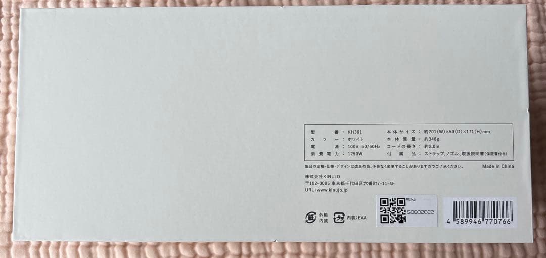 値下げ中【新品未開封】KINUJO ヘアドライヤー KH301 ホワイト