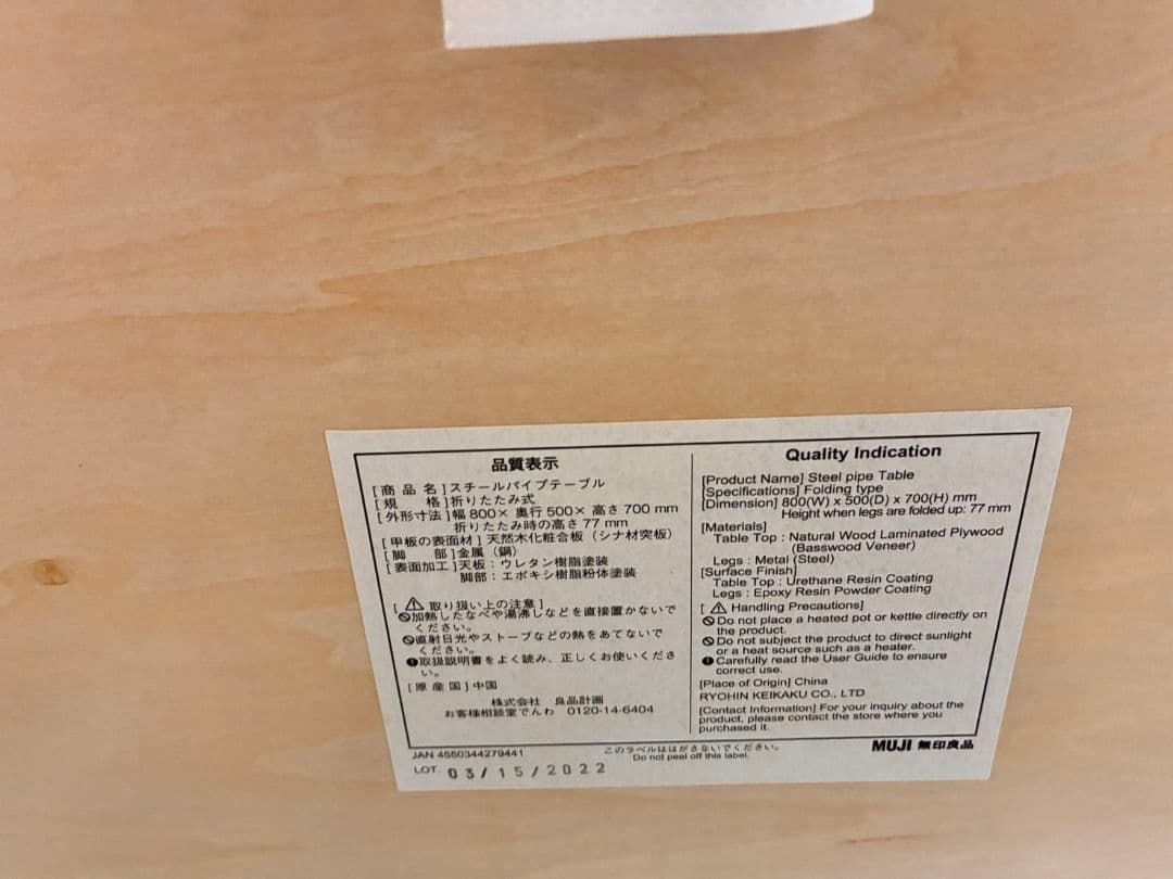 【現地引取OK】MUJI 折りたたみ式テーブルと椅子セット