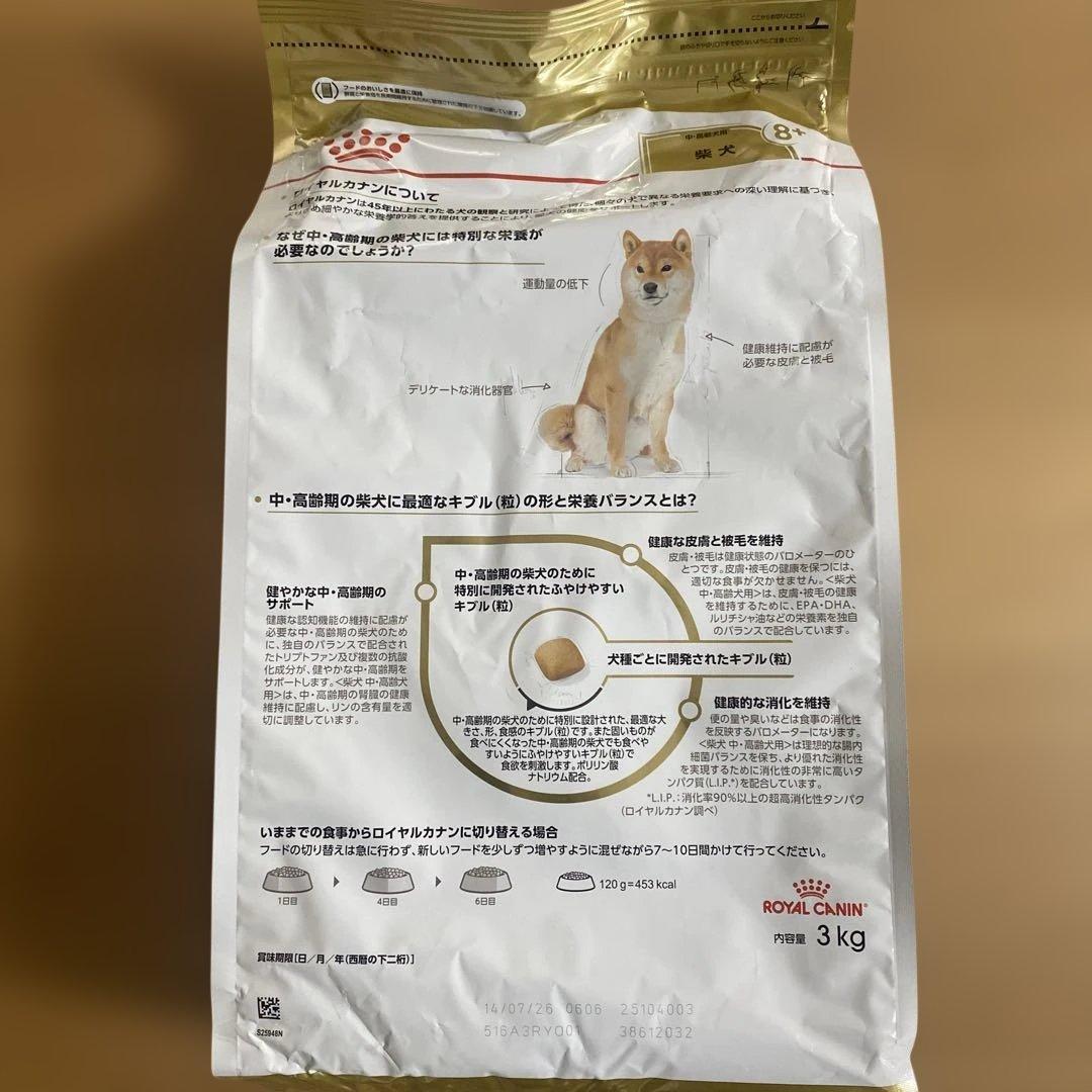 souma　 CANIN 柴犬 8+ ドライフード 3kg