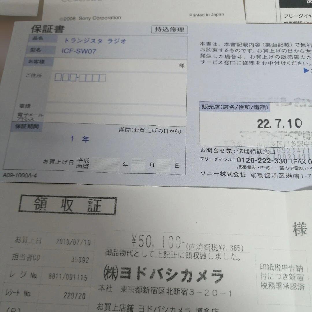 【ほぼ新品】SONY ICF-SW07 ラジオ