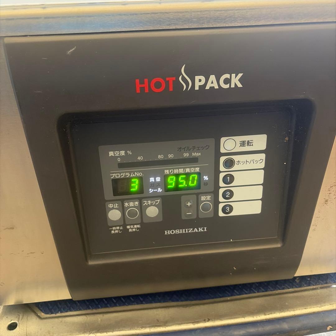 ホシザキ製業務用真空包装機