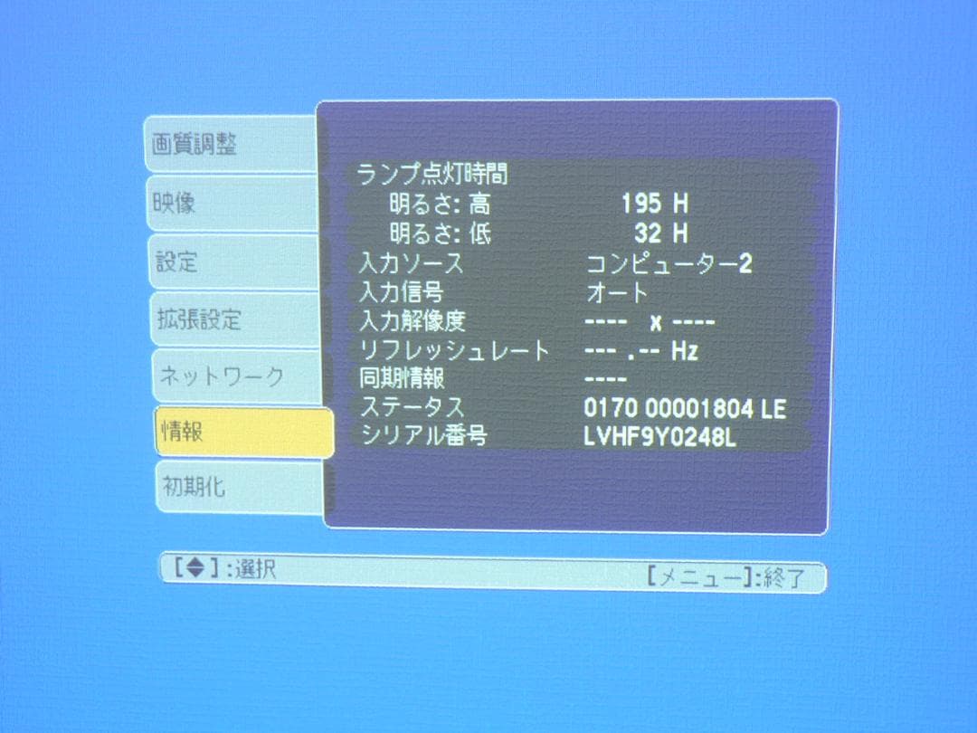 EPSON プロジェクター EB-85・2600lm・ランプ195時間・送料込！