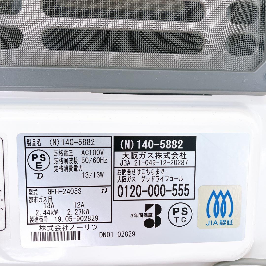① ノーリツ ガスファンヒーター 都市ガスGFH-2405S ガスホース 速暖