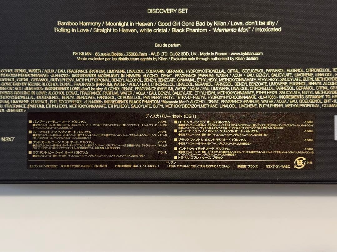 キリアン ディスカバリー セット
