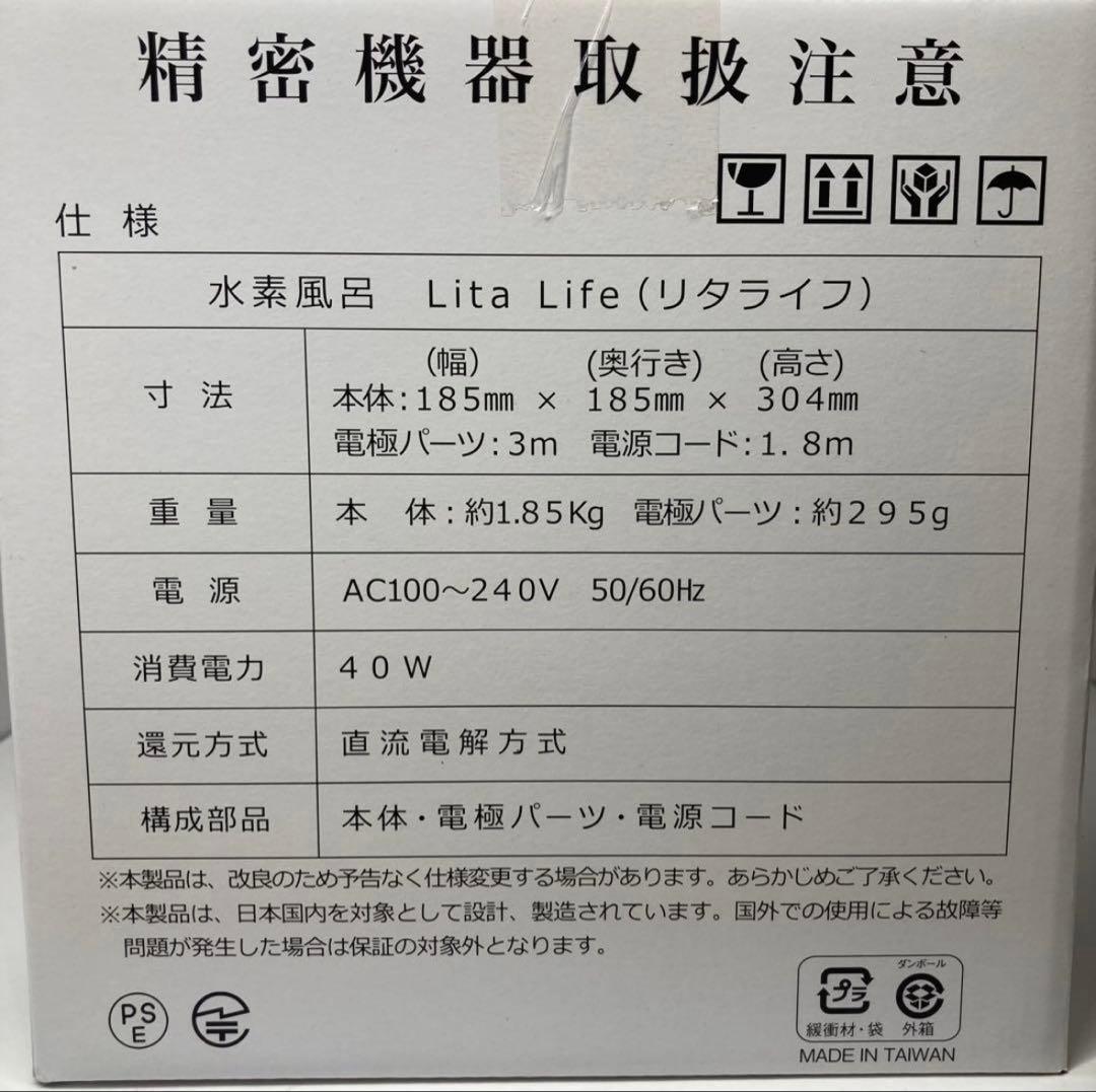 Lita Life (リタライフ)水素風呂