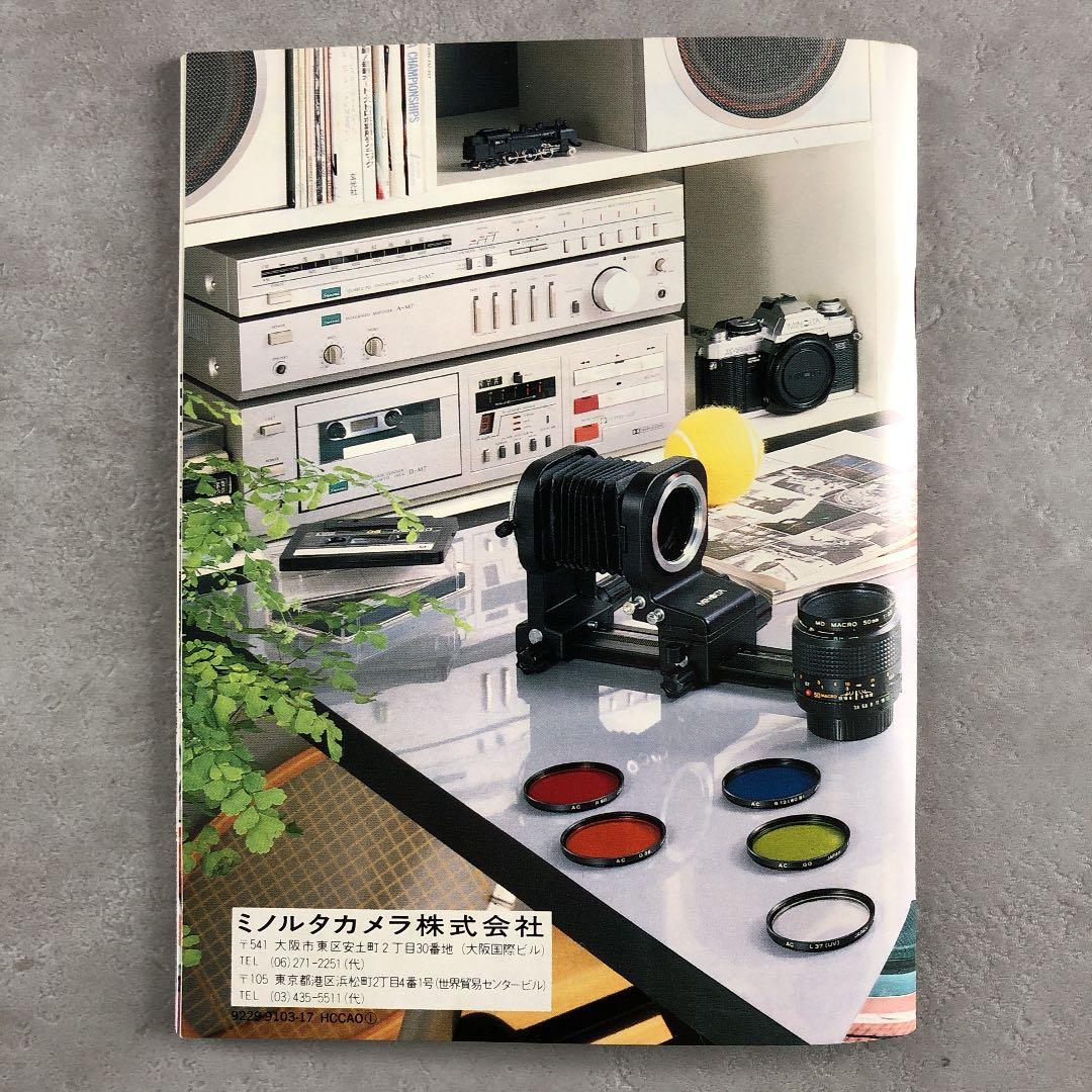 ミノルタ　LENS CAMPUS  交換レンズとアクセサリー　小冊子　1983年