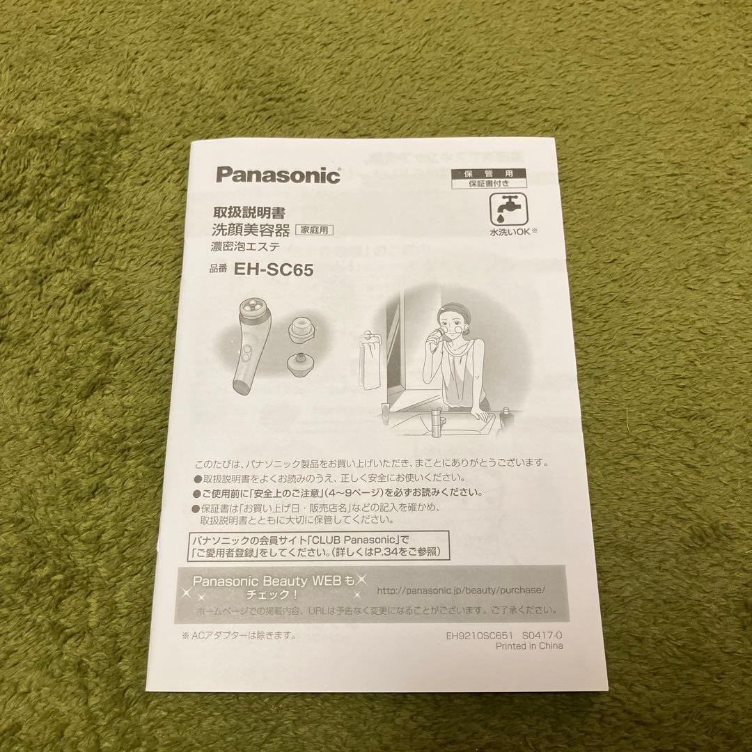 パナソニック 濃密泡エステ EH‑SC65‑P 未使用 説明書あり