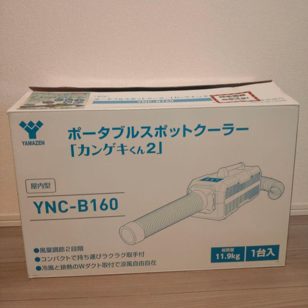 カンゲキくん2 (車中泊仕様プチカスタム)