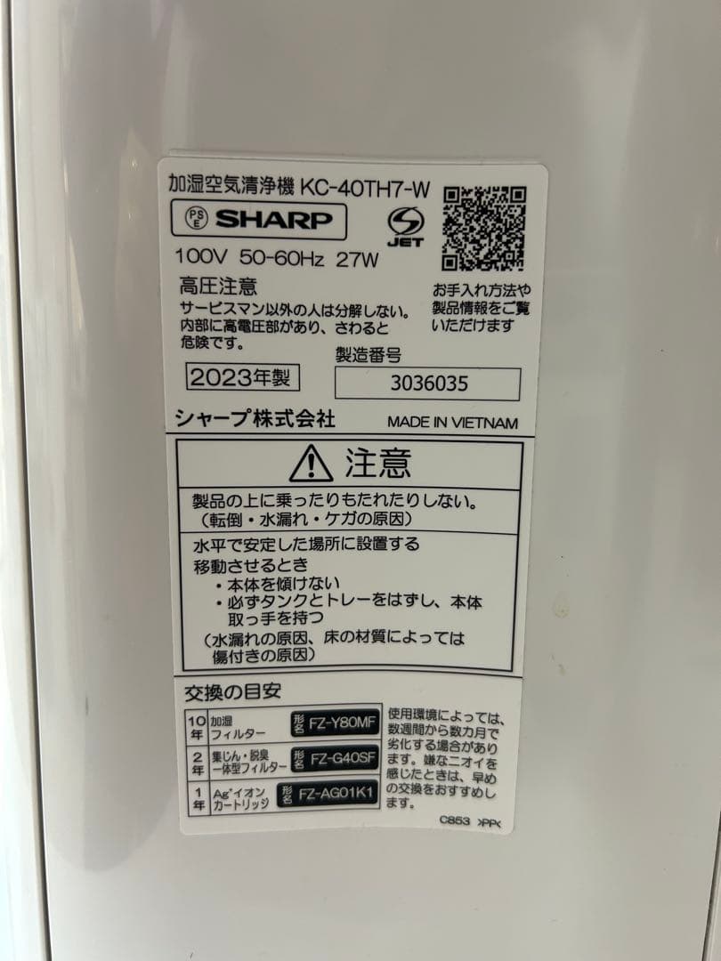 SHARP 空気清浄機 KC-40TH7-W 2023年製