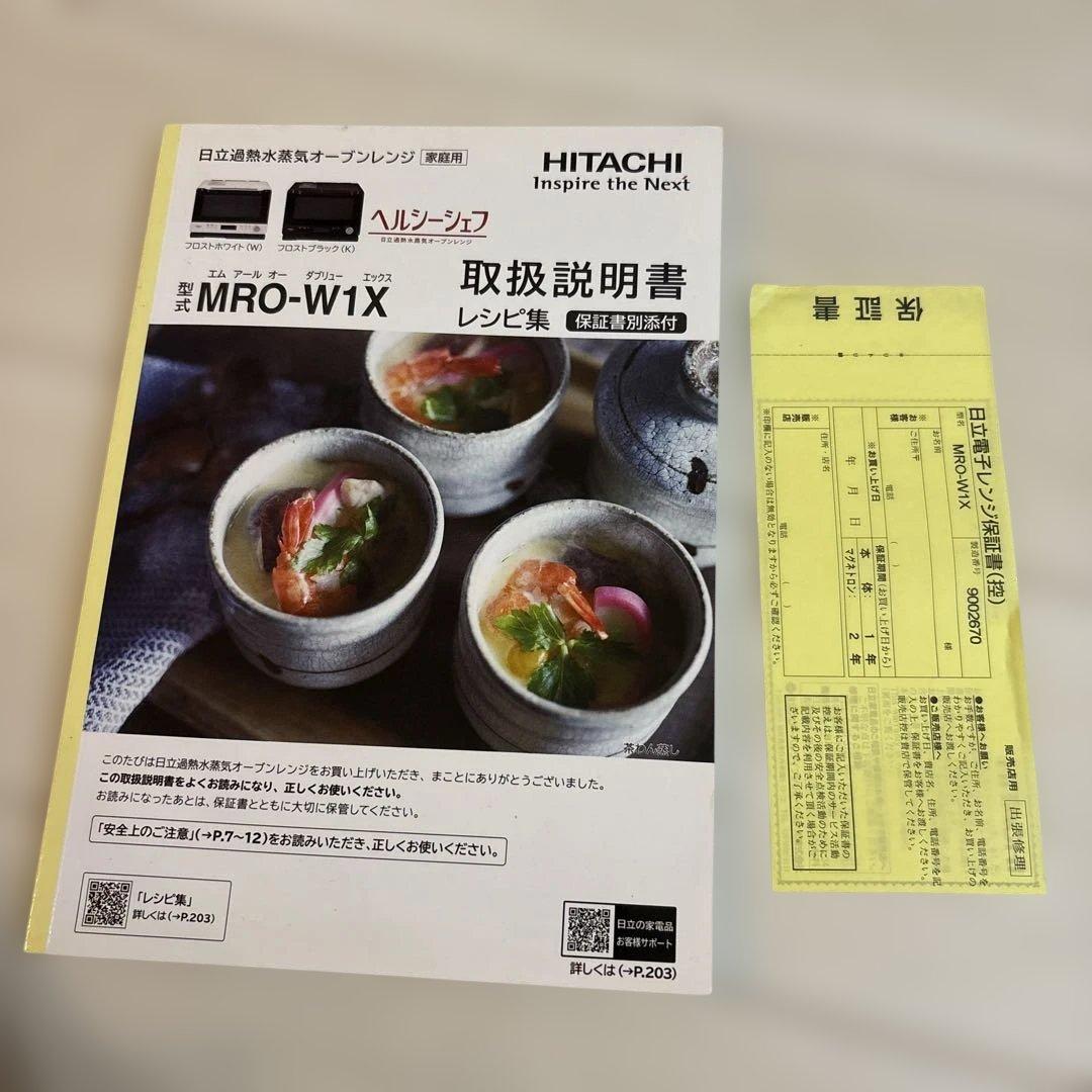 ジャンク品 ヘルシーシェフ MRO-W1X(W)　電子レンジ　2段オーブンレンジ
