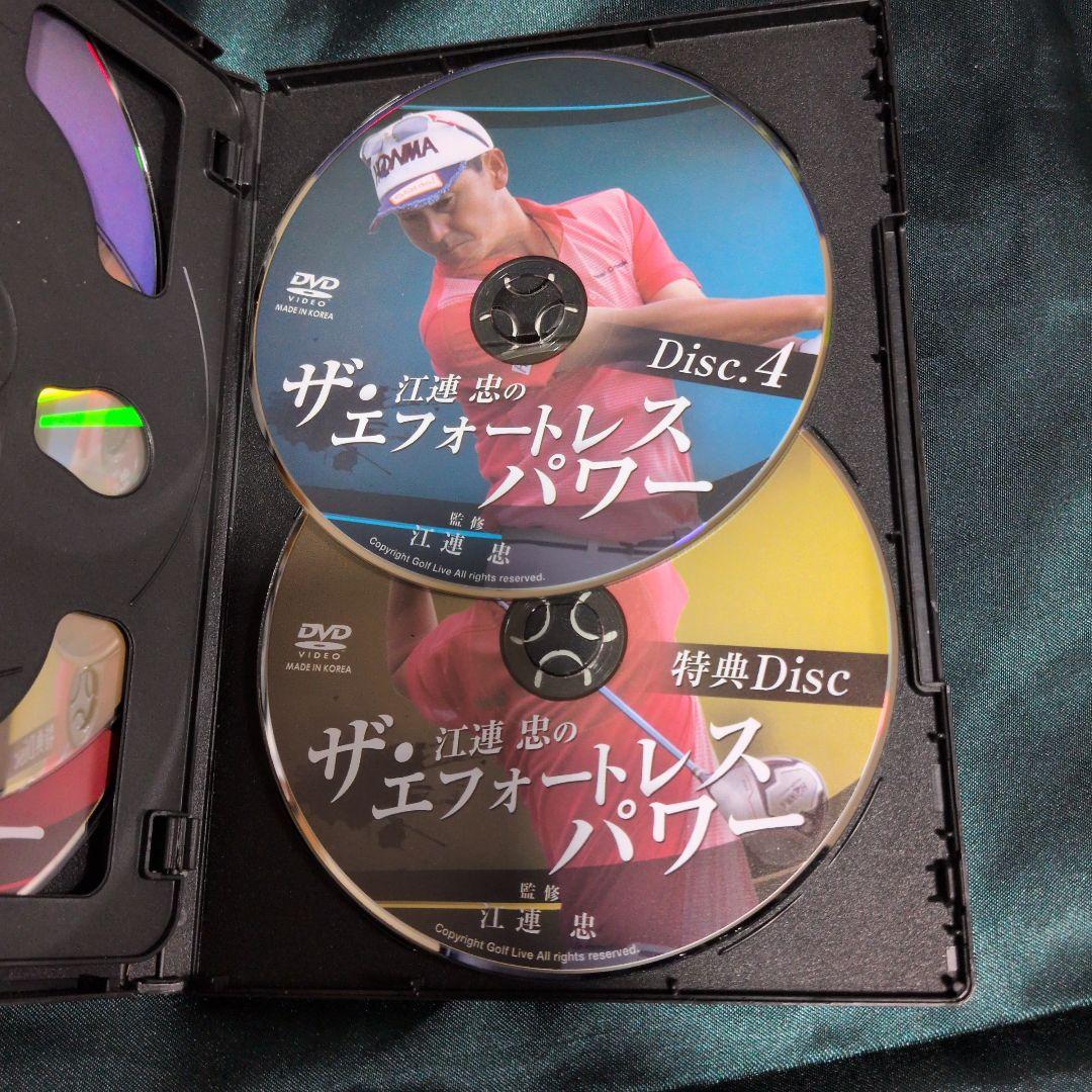 ザ・江連忠のエフォートレスパワーDVD５枚組