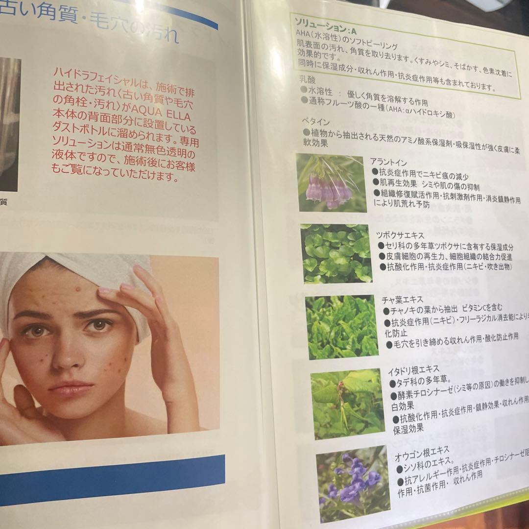s*u様 ハイドラフェイシャル　AQUA ella アクアエラ　　　美容液ピーリ