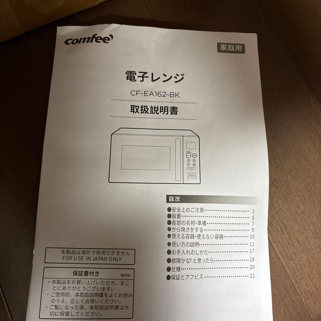 COMFEE' オーブンレンジ 16L フラットテーブル CF-EA162-BK