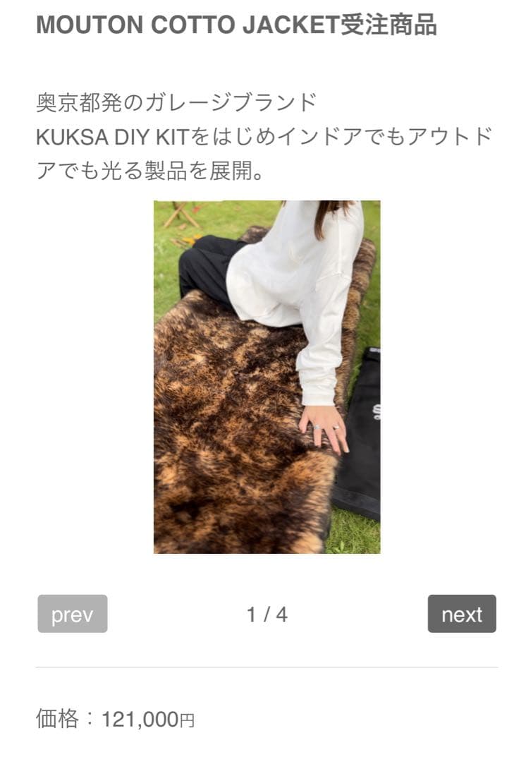 アウトドア寝具 somabito MOUTON COTTO JACKET