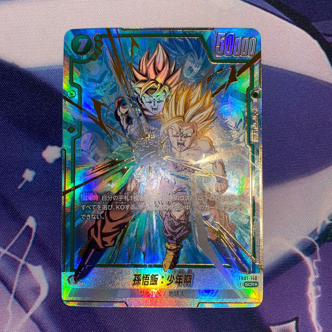 孫悟飯:少年期 FB01-140 シークレットパラレル３枚