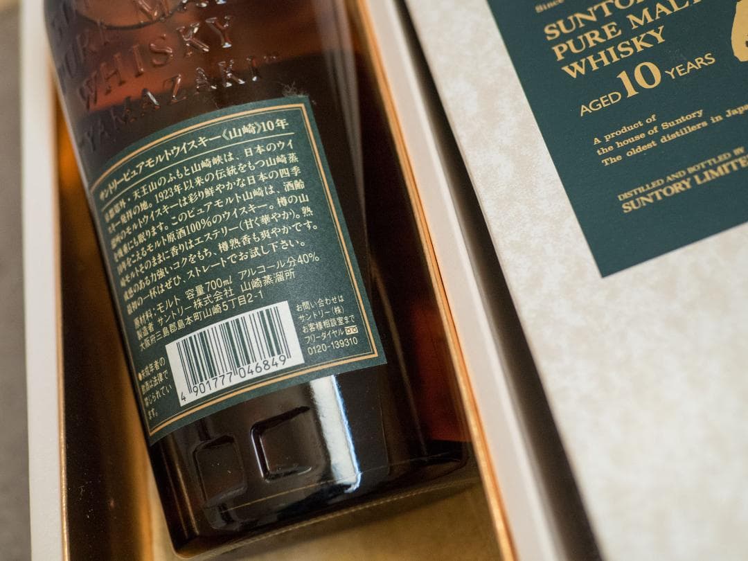 デ*テ様 ピュアモルトウィスキー山崎10年グリーンラベル(700ml)未開栓