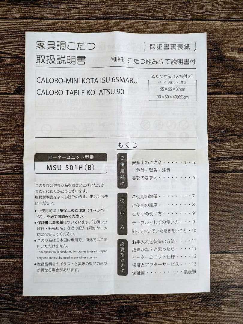 美品　ISSEIKI こたつテーブル 高さ調節　幅90cm　一生紀