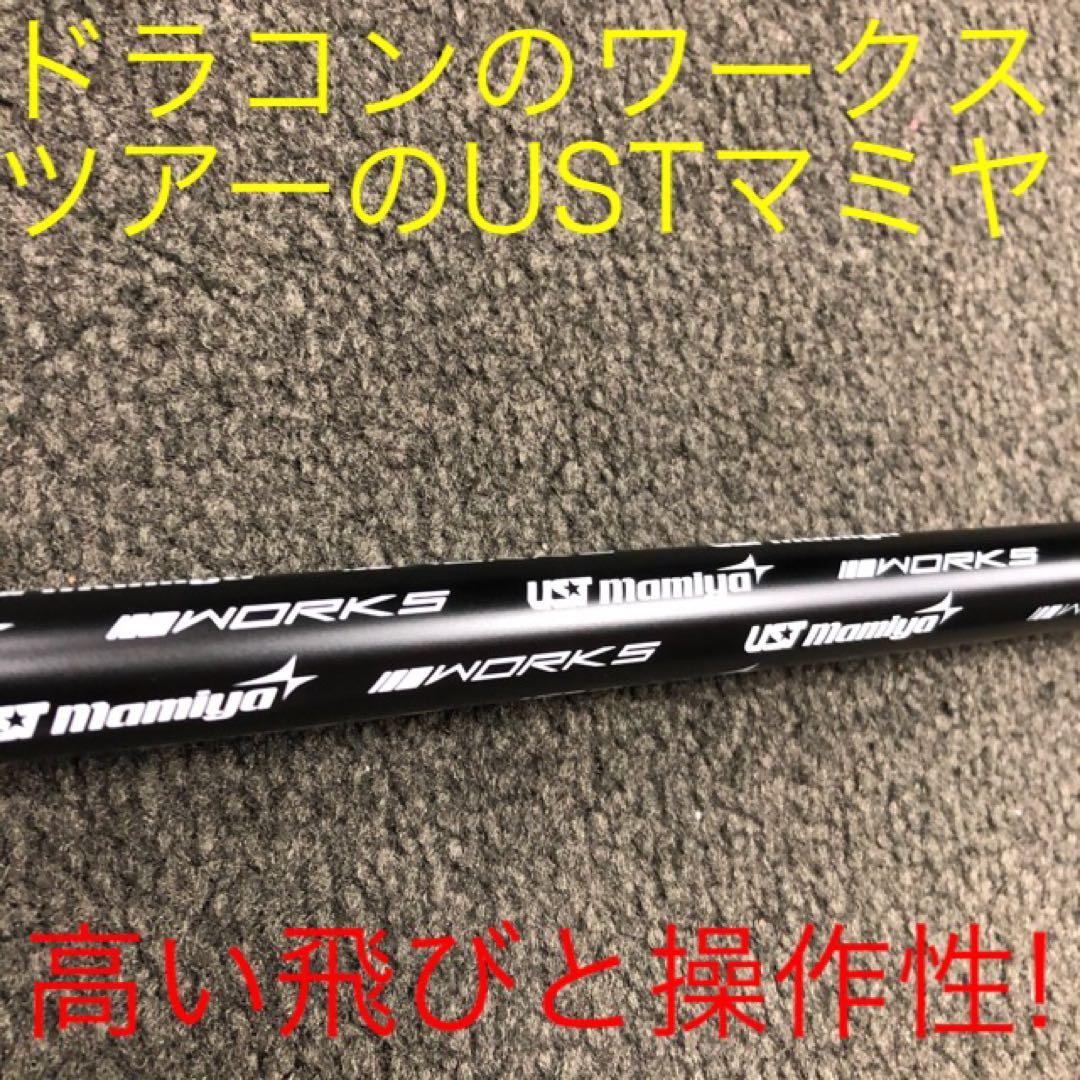 【新品】爆安値下げ！USTマミヤ　ワークスゴルフVスペック4ハイグレードシャフト