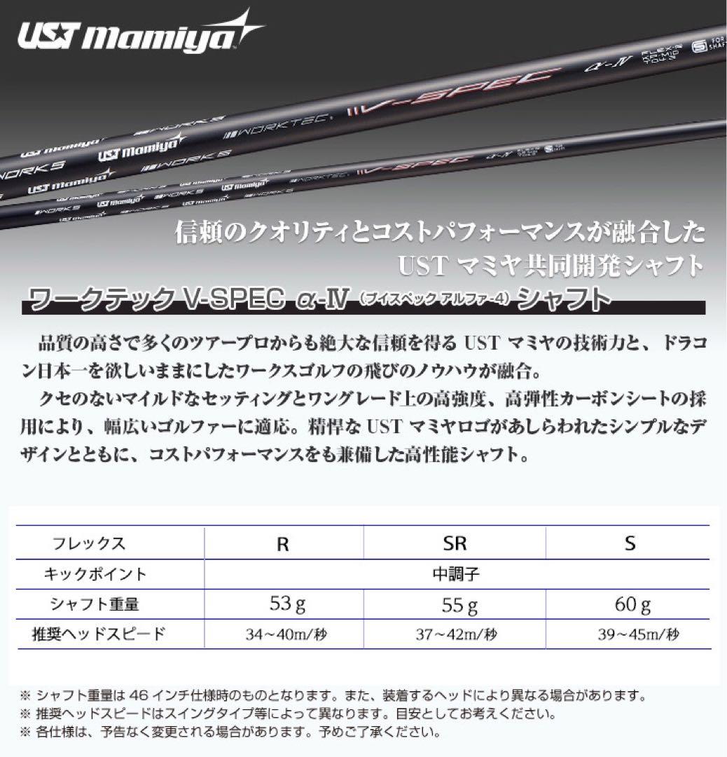 【新品】爆安値下げ！USTマミヤ　ワークスゴルフVスペック4ハイグレードシャフト