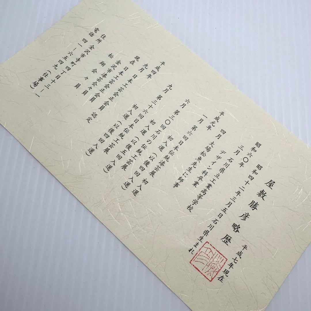 新品 高級 輪島塗 屋敷勝彦 螺鈿 青貝 鶴 お盆 和食器 平皿 漆 漆器