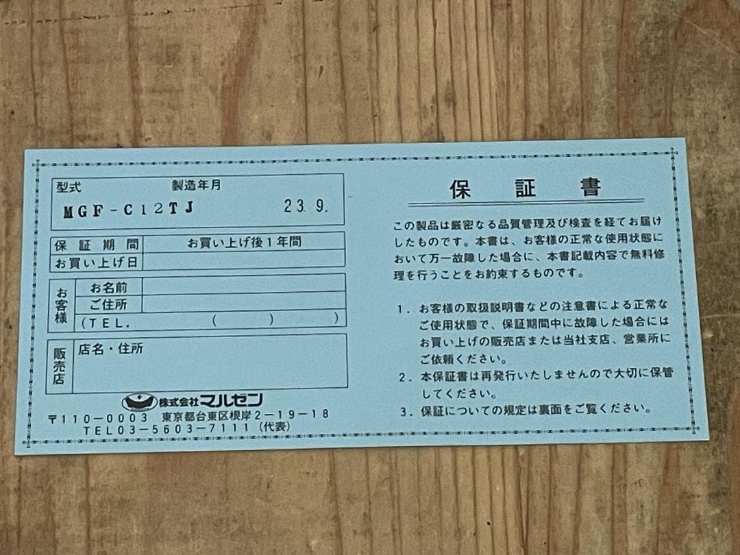 mokomoko様　Maruzen MGF-C12 TJ フライヤー[LPガス]