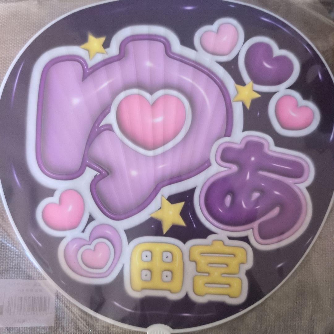 田宮裕涼　推し活ジャンボうちわ