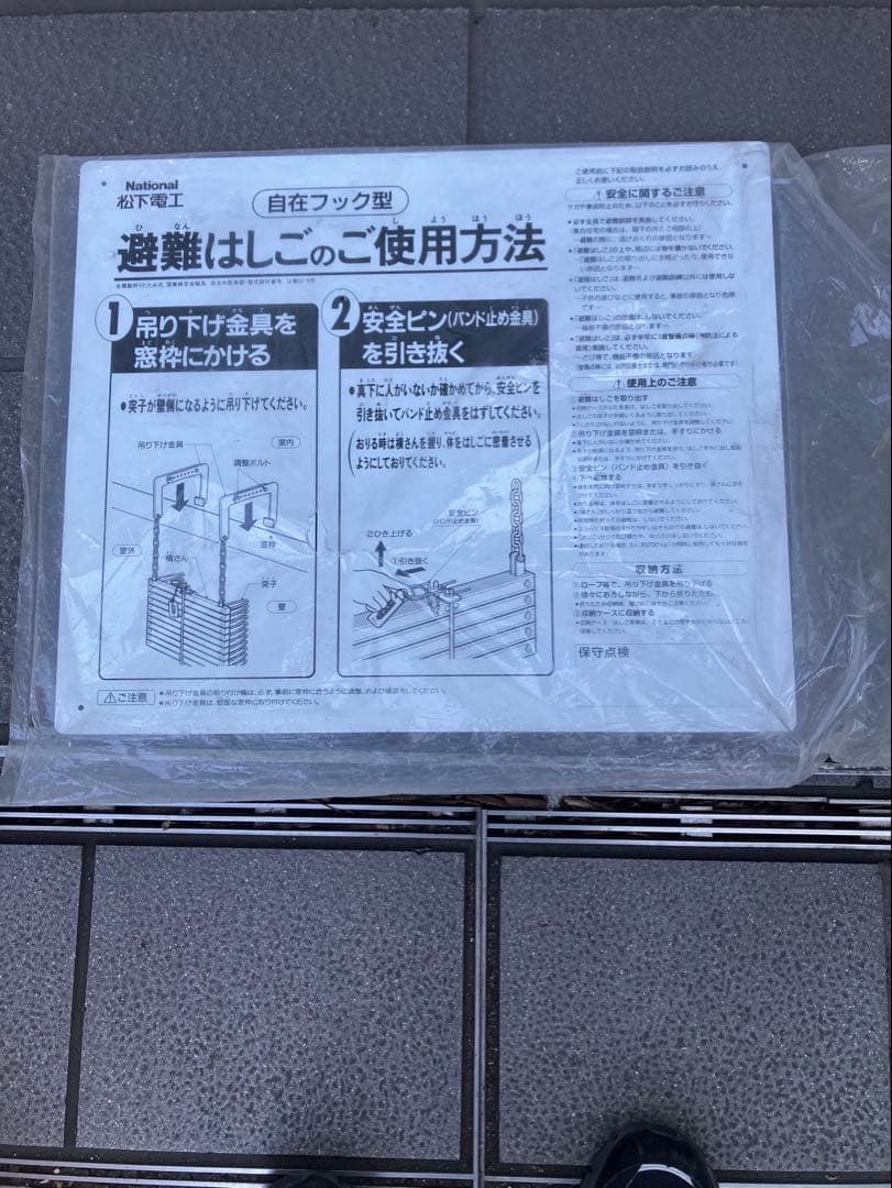 避難はしご　松下電工　有効長：7.9ｍ　保管箱　セット
