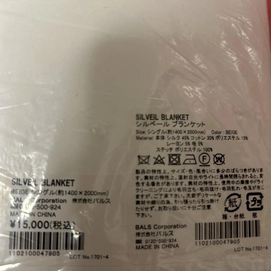 フランフラン　シルベール　ブランケット　ベージュ 140x200cm シルク　混