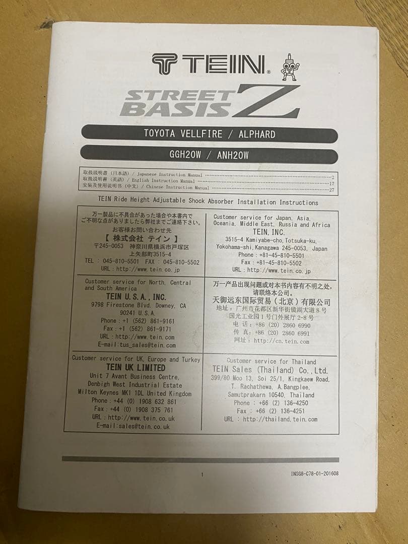 テイン　車高調　STREET BASIS Z ヴェルファイア ANH20W