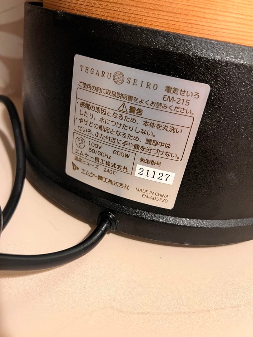 【希少】エムケー精工 電気せいろ 21cm 大判 EM-215K 2段