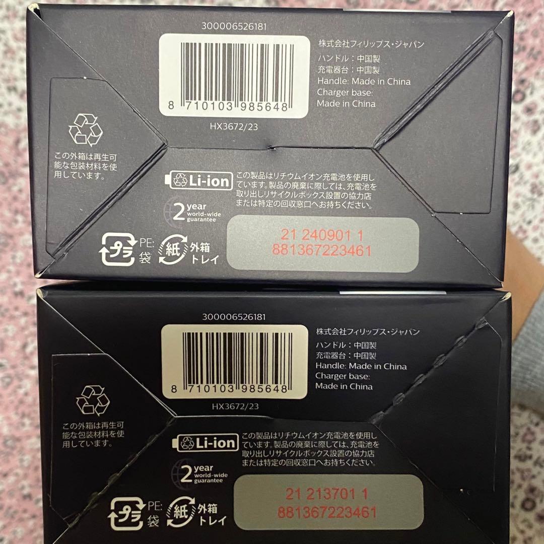 【新品/未使用24時間発送】PHILIPS HX3672/23 電動歯ブラシ2個