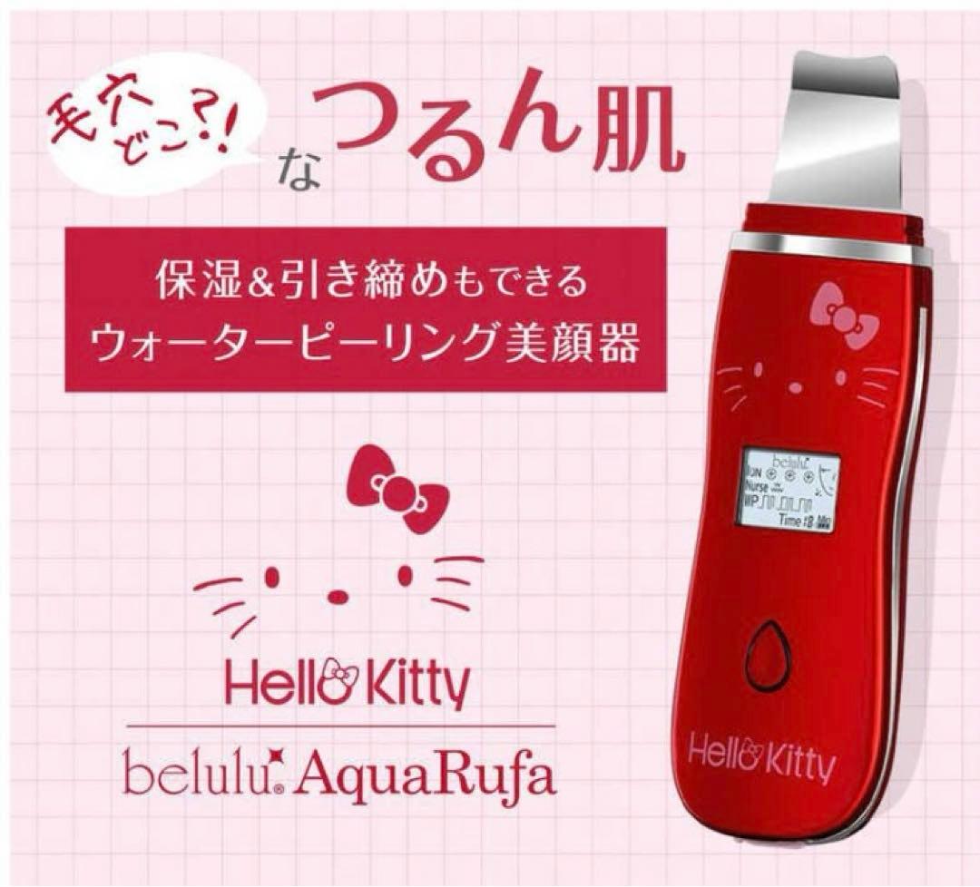 キティちゃん　ビルル　アクアルファ　ハローキティ　エステ　美容　　　　 EMS