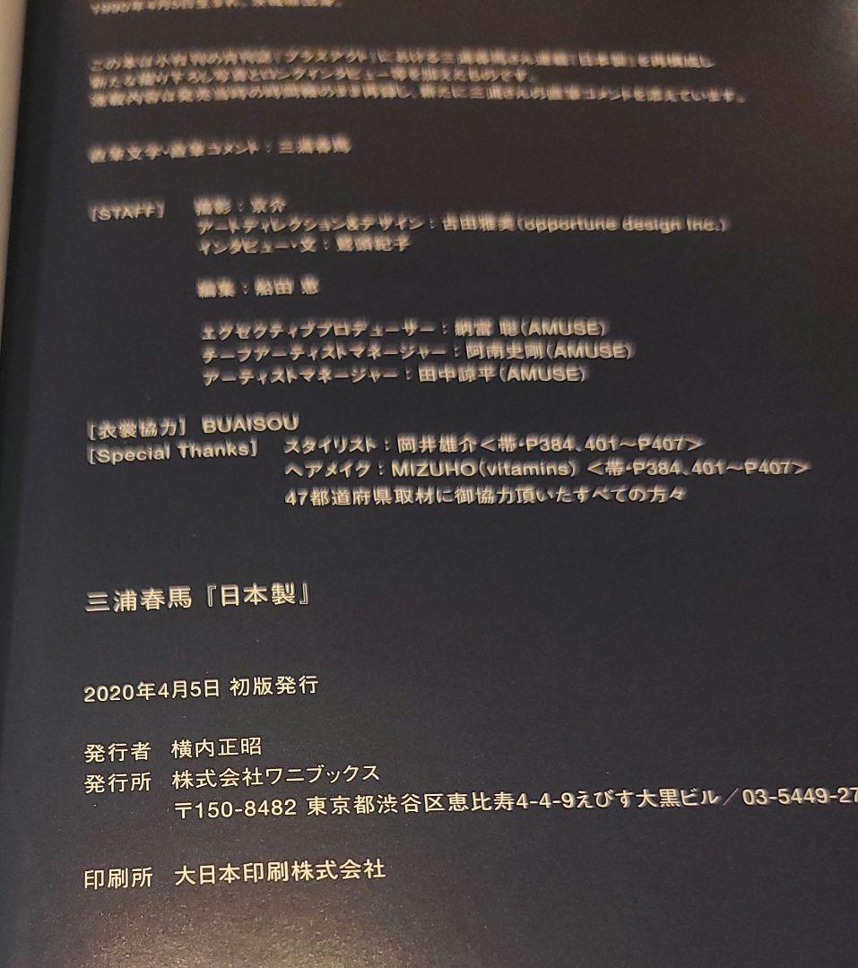 三浦春馬 サイン入り写真集 日本製　ポストカード付き　即購入禁止