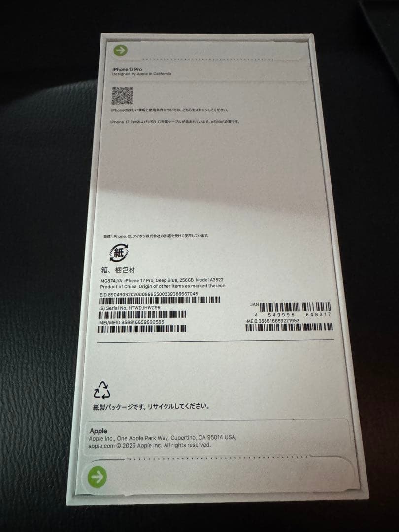新品未開封iPhone17Pro 256GB SIMフリーディープブルー