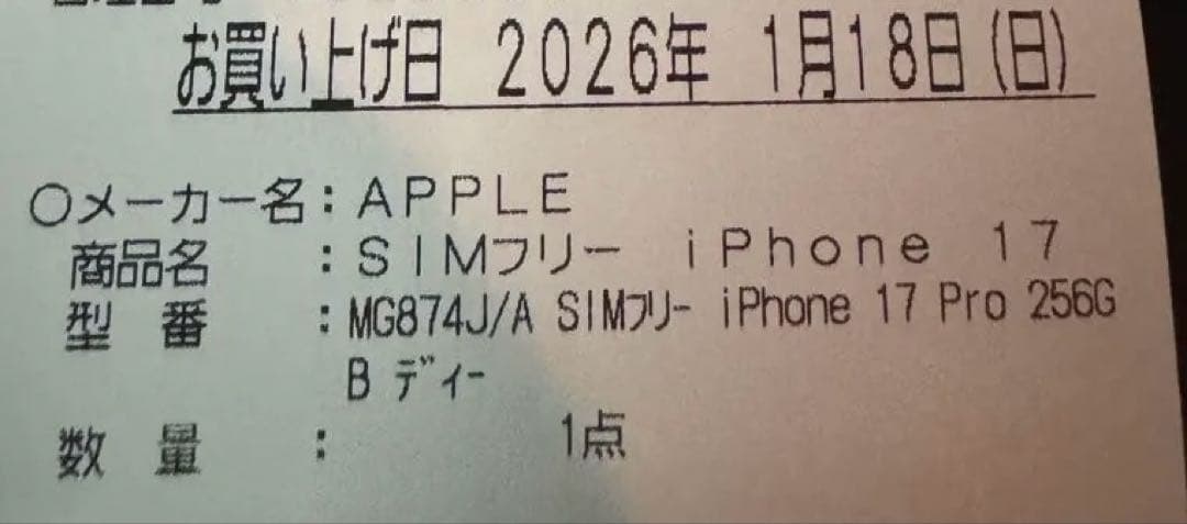 新品未開封iPhone17Pro 256GB SIMフリーディープブルー