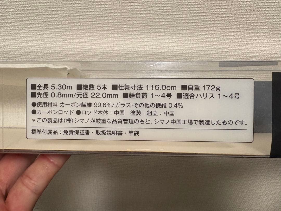 Shimano RADIX ISO 磯竿 1.2-530