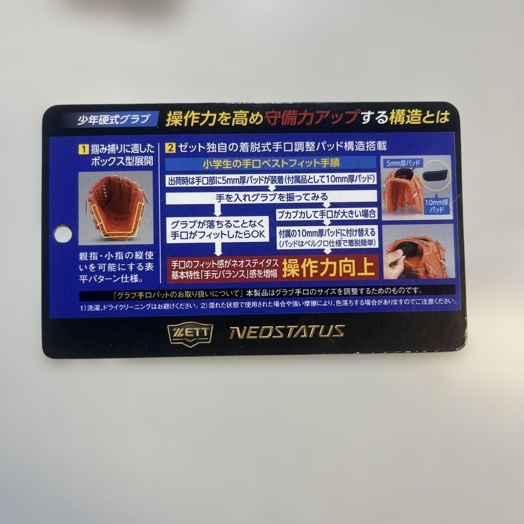 ZETT 硬式グローブ ジュニアサイズ　小学硬式　中学硬式