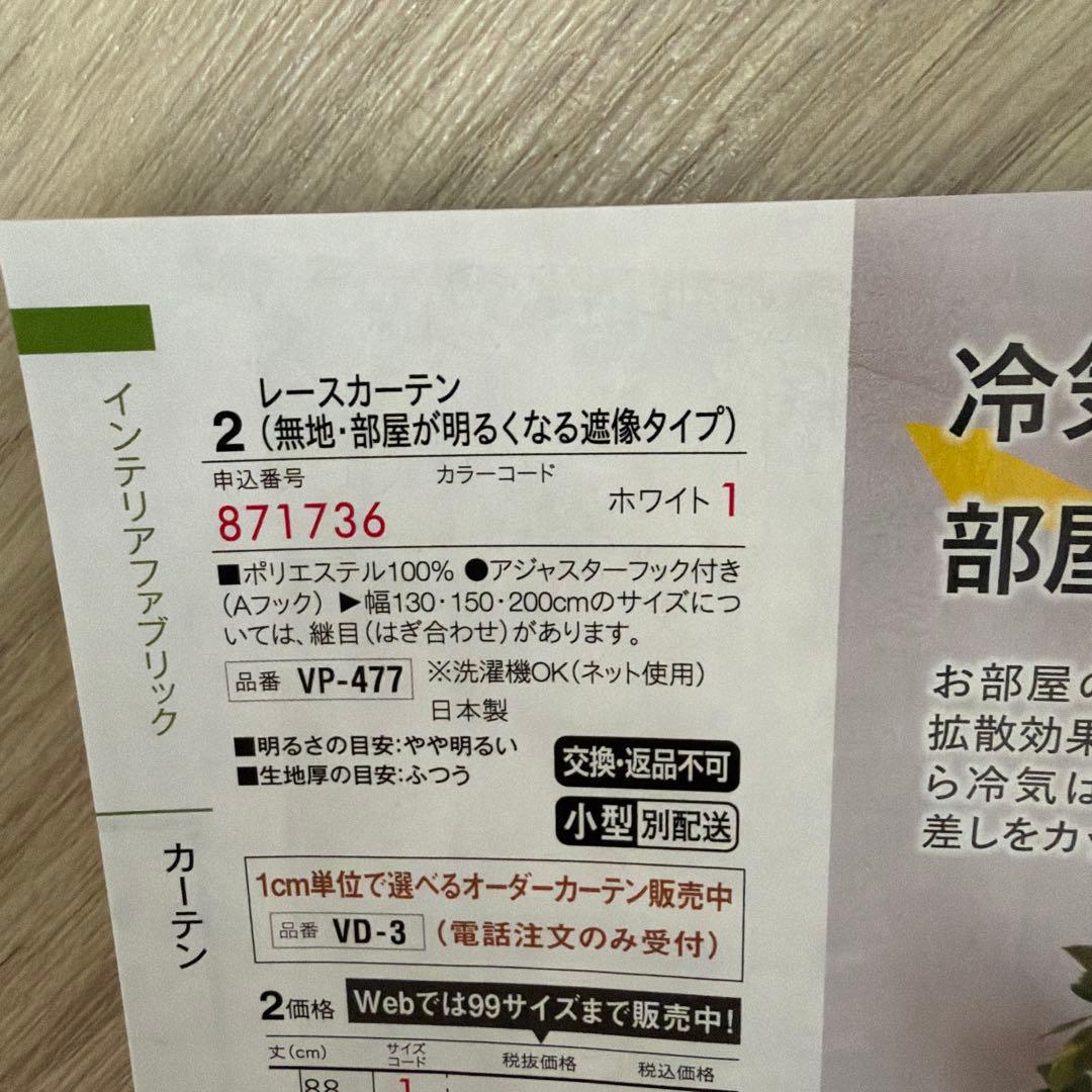 セシール　カーテン・レースカーテンセット★新品未使用‼︎