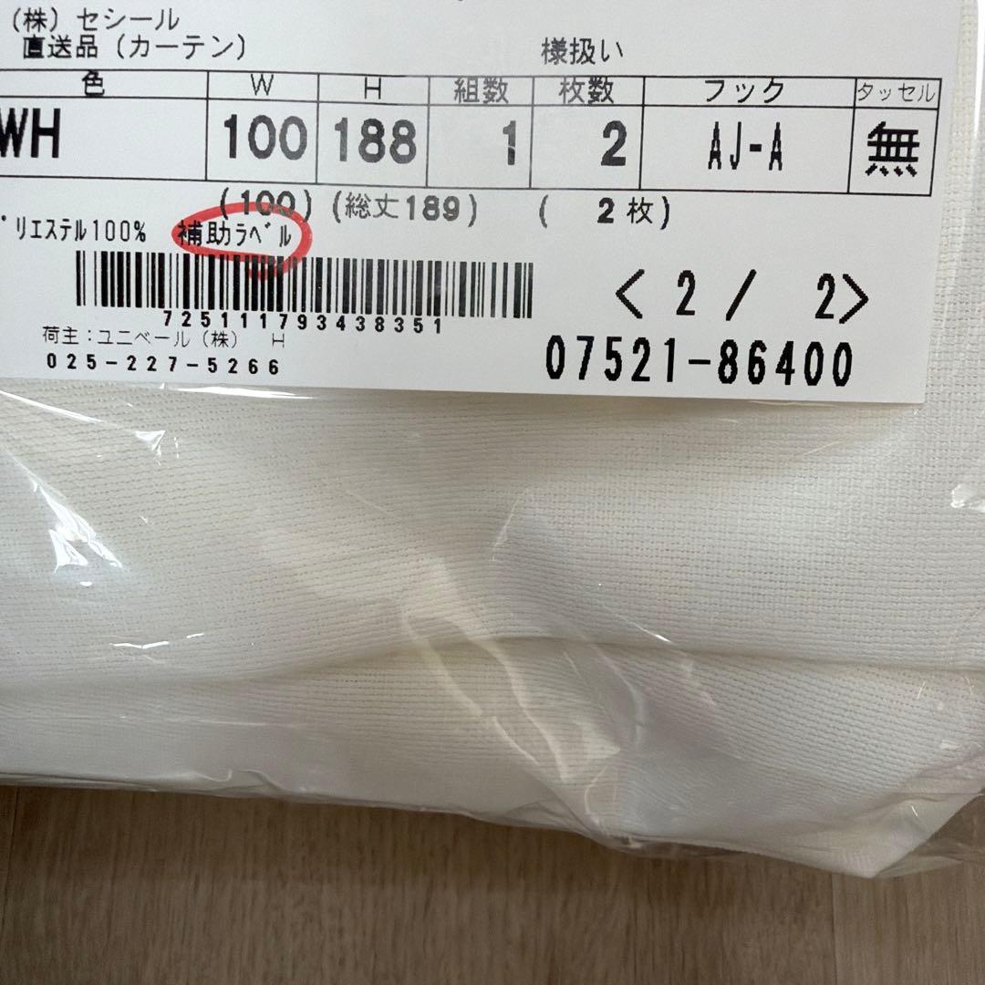 セシール　カーテン・レースカーテンセット★新品未使用‼︎