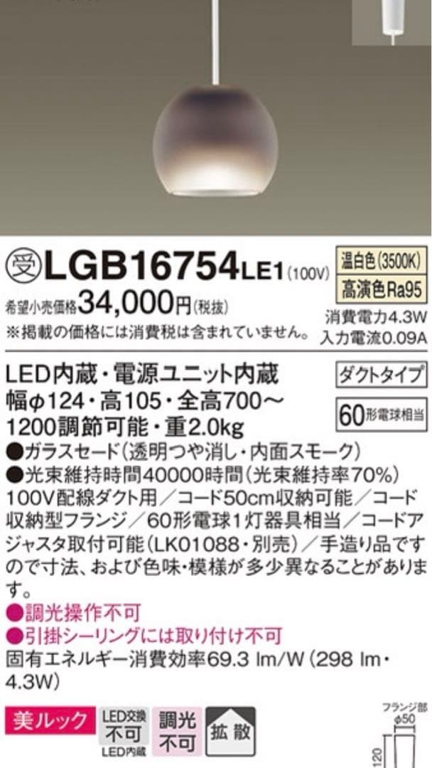 【新品】ペンダントライト　パナソニック　ダクトレール用　2点セット