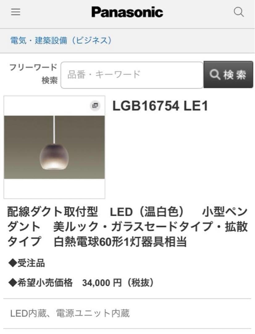 【新品】ペンダントライト　パナソニック　ダクトレール用　2点セット