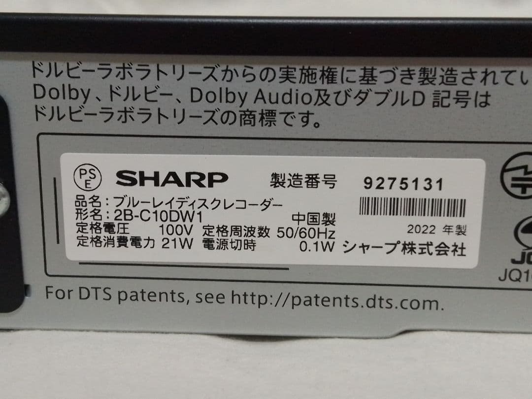 即発送!使用頻度少の完動美品！アクオス2B-C10DW1ブルーレイレコーダー
