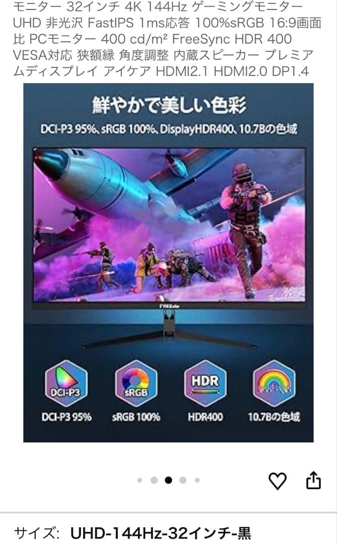 【新品！お買い得！】4K 144Hz ゲーミングモニター HDMI2