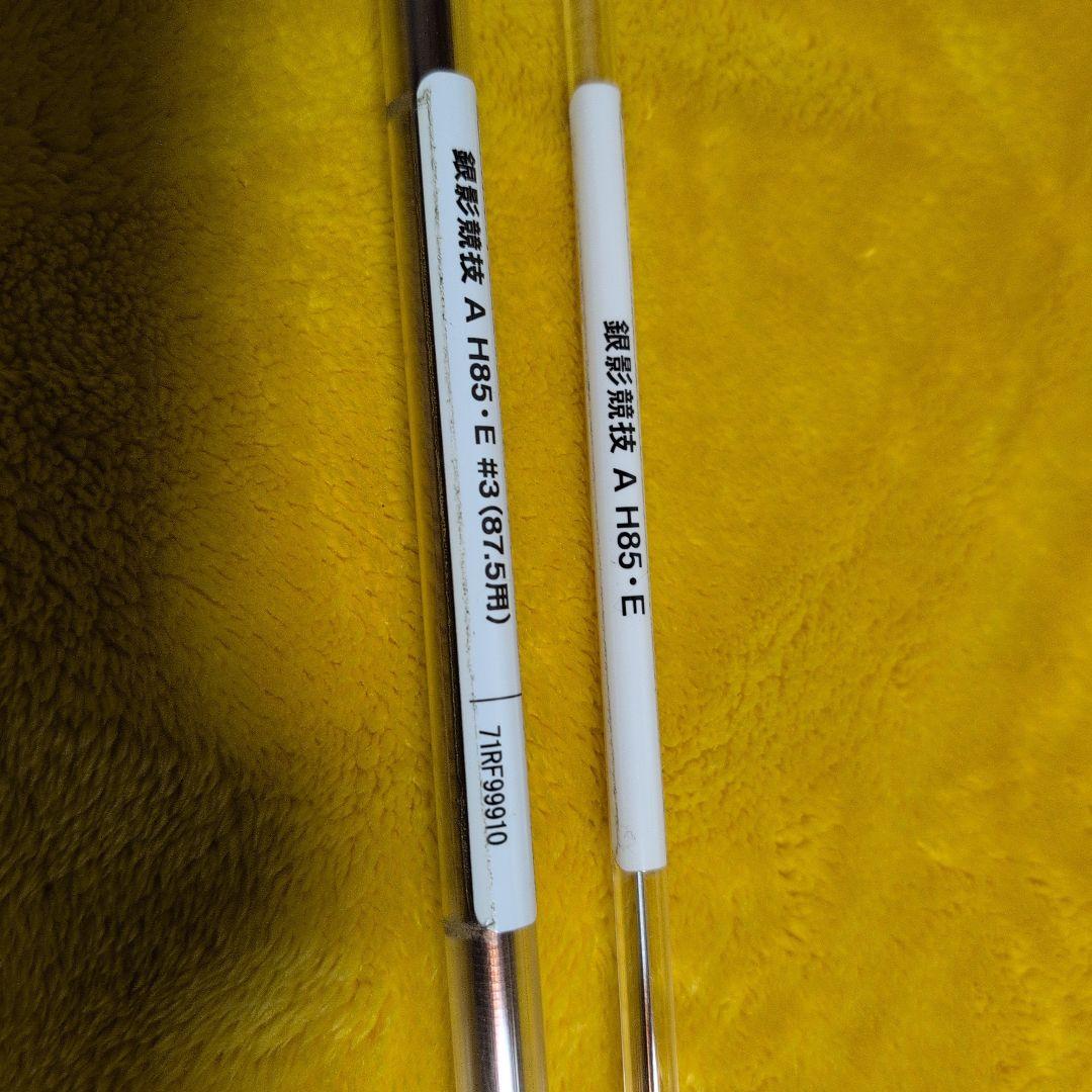 DAIWA銀影競技AH８5-E