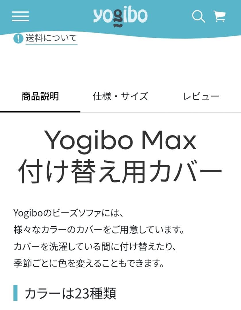 【2025年5月購入新品未開封】Yogibo Max カバー