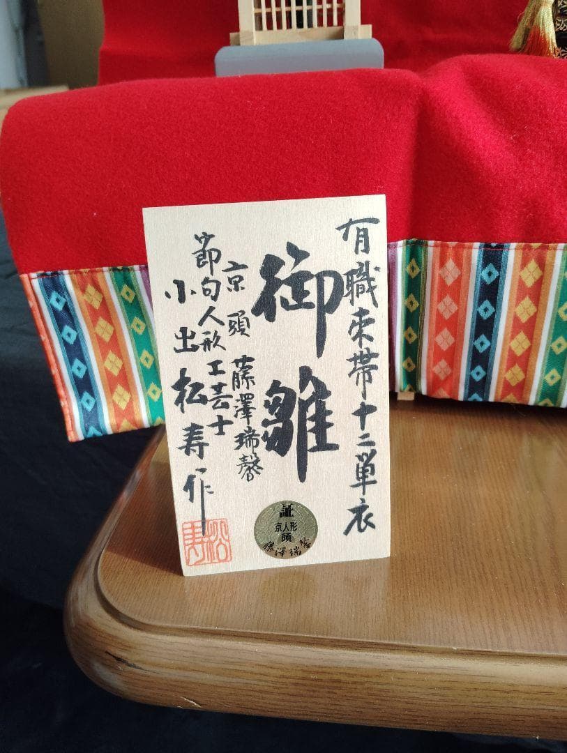 美品　雛人形３段松寿作　大阪松屋町久宝堂　<チャミチャミ様用>