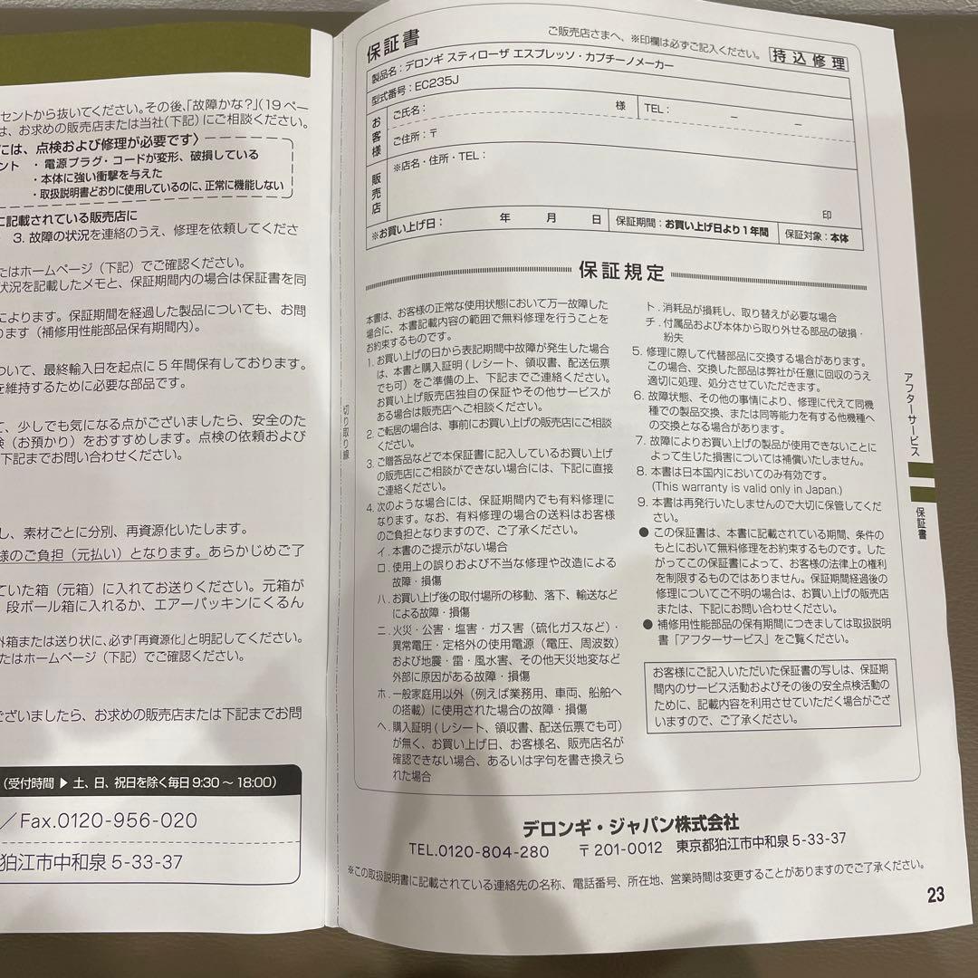 DeLonghi スティローザ　エスプレッソマシン　新色