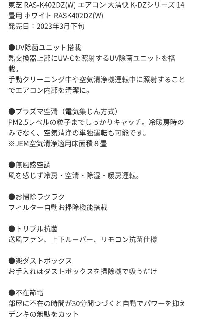 東芝 ルームエアコン 大清快 RAS-K402DZ（2023年製）11〜17畳