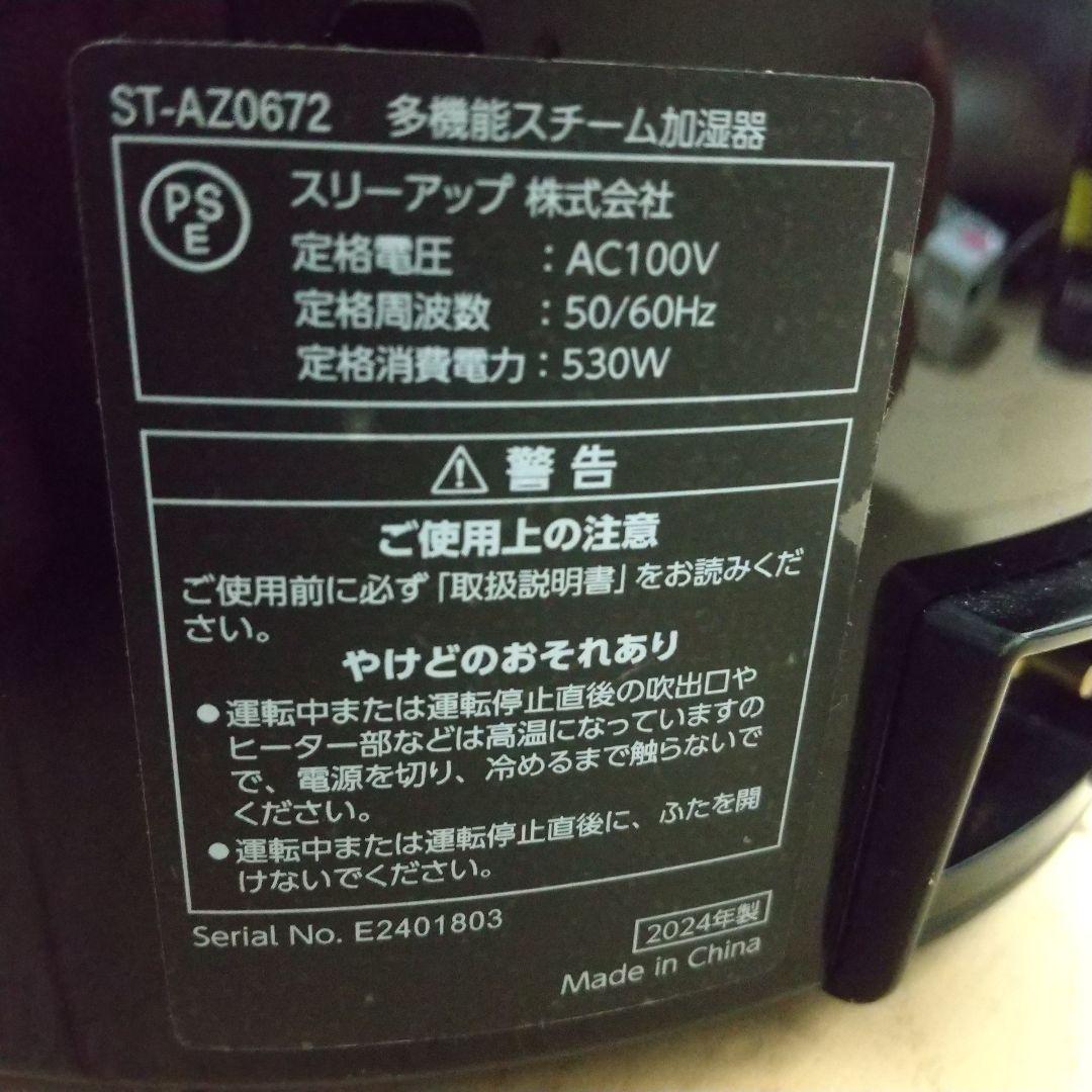 キレイな物をお探しの方にオススメ✨スチーム式加湿器11畳用